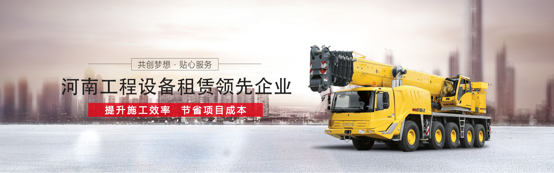 郑州强众工程机械设备租赁有限公司