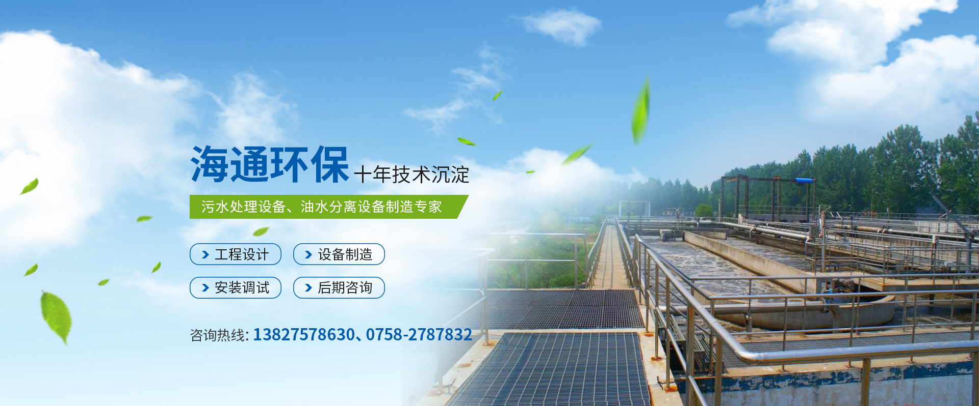 肇庆海通环保设备有限公司