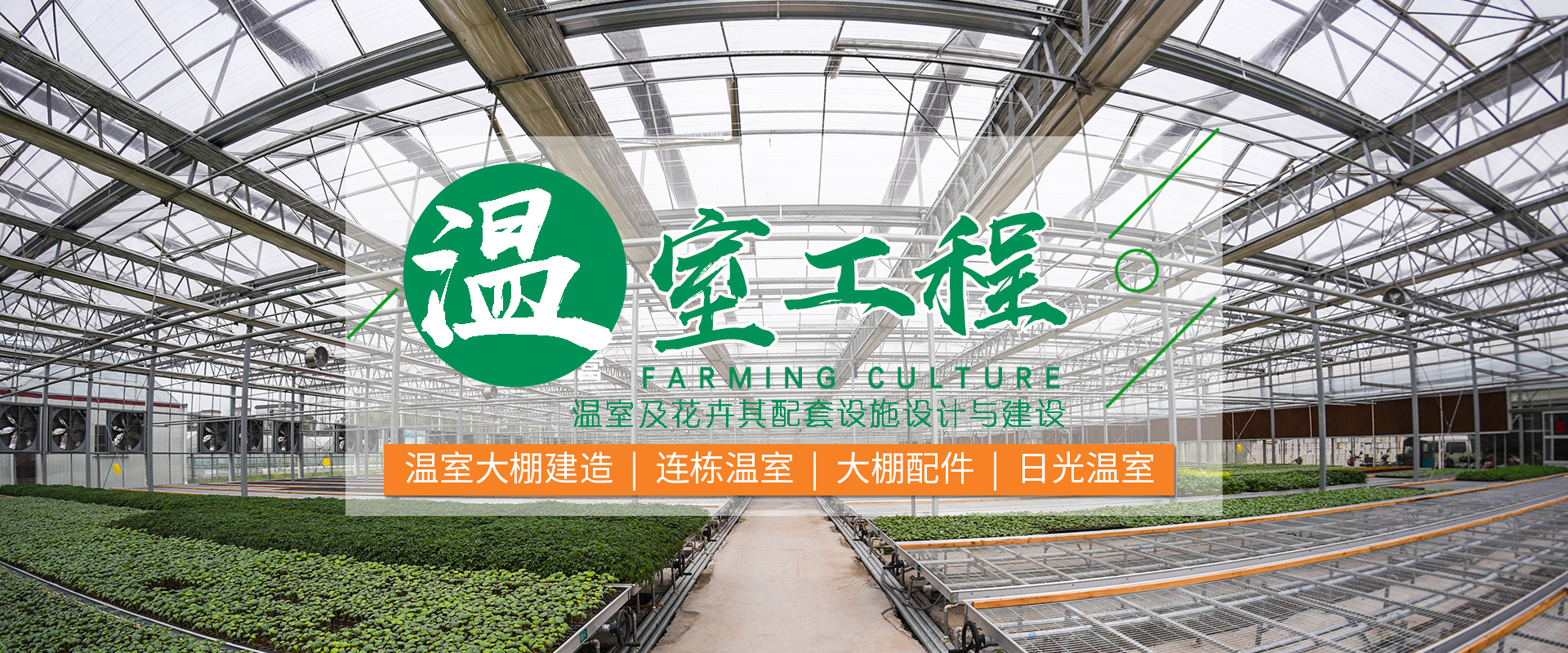 青州市诚誉温室园艺工程有限公司