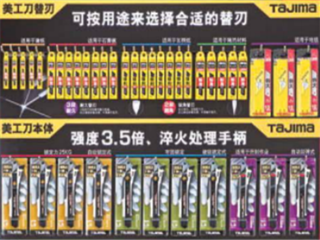 田岛刀片