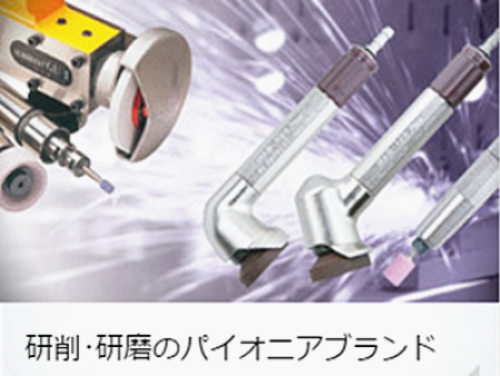 日本UHT研削、研磨气动工具