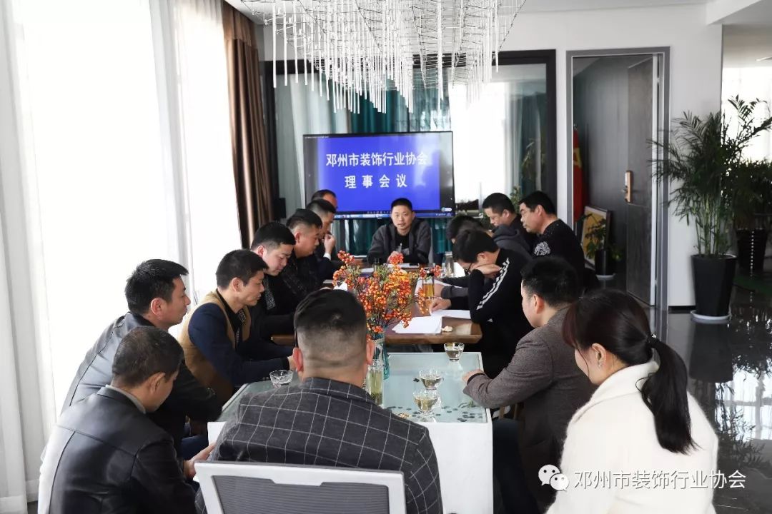 邓州市装饰行业协会