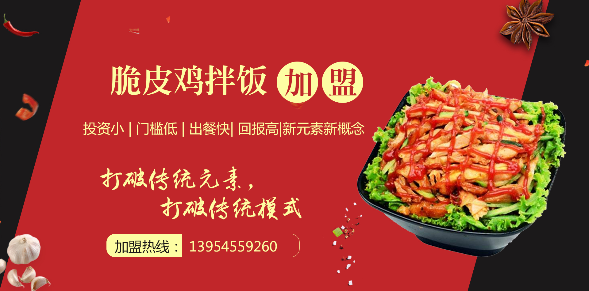 主营产品:烟台脆皮鸡饭加盟,烟台烤肉饭