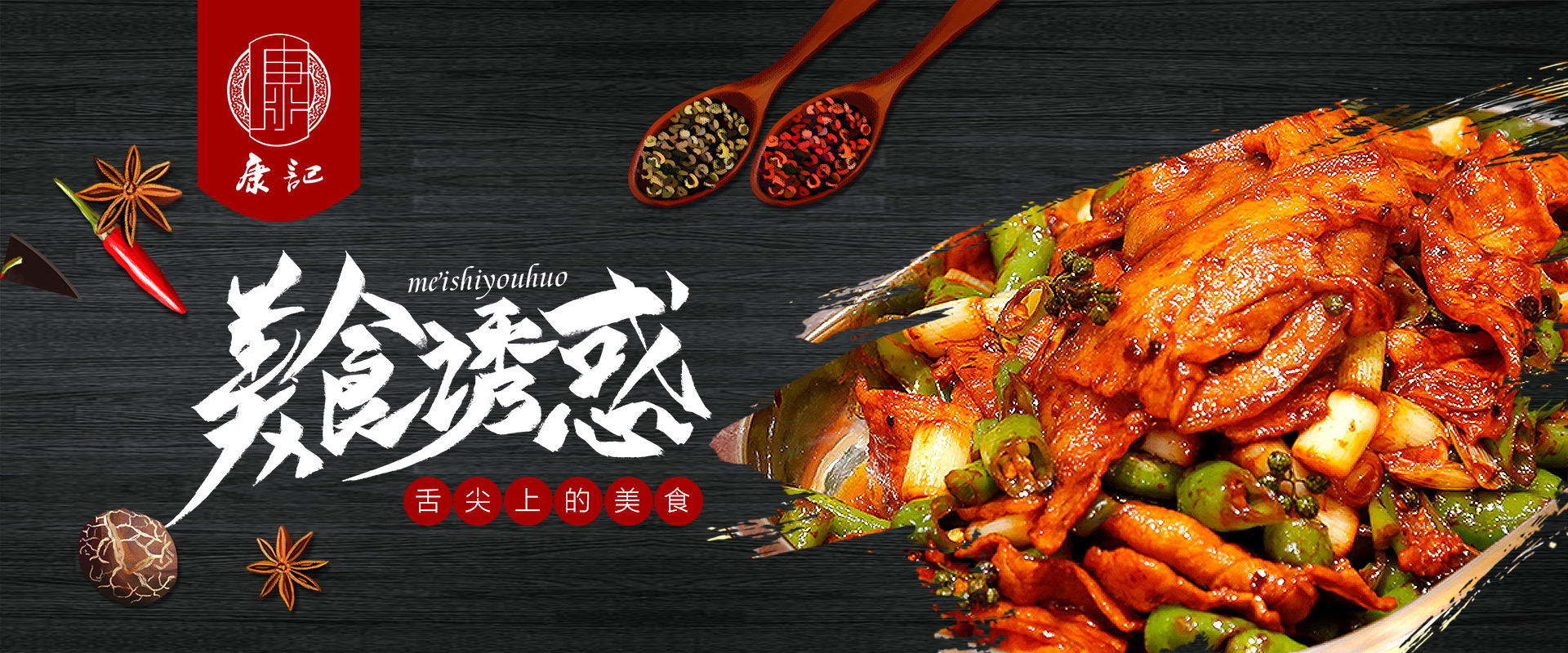 青州市康记辣椒炒肉饭店