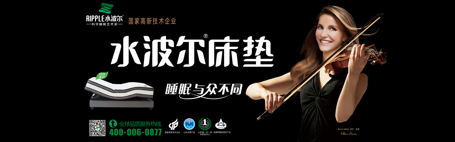 山东水波尔家居有限公司是知名的床垫生产厂家,主营:乳胶床垫,水床垫