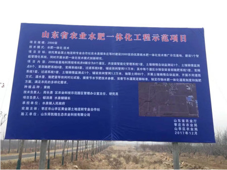 2017年枣庄市山亭区水肥（药）一体化工程