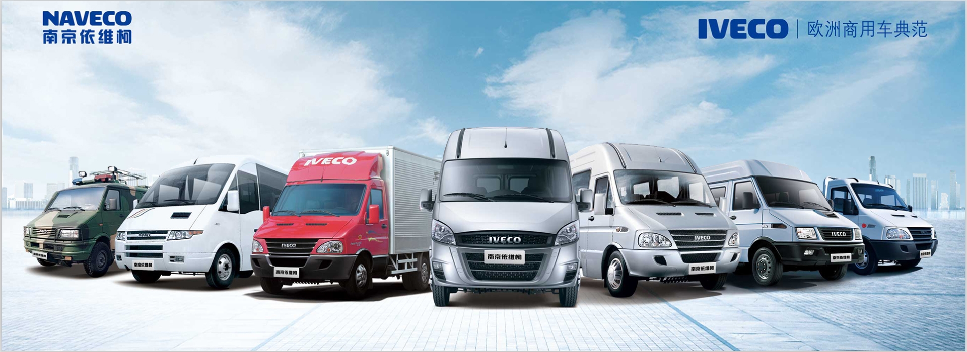 洛阳依维柯选哪家-具有口碑的洛阳依维柯销售服务
