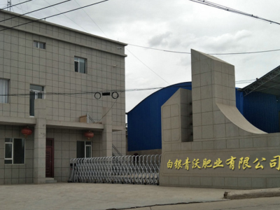 发酵羊粪-鸡粪-羊粪有机肥-花卉营养土-育苗基质-青沃肥业有限公司