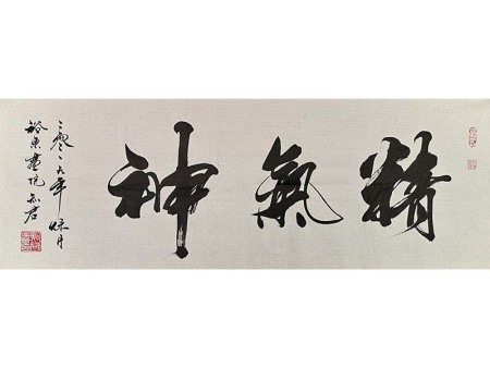 作者:知君,作品名称:书法,规格:108x33|作品欣赏-裕东书画艺术馆