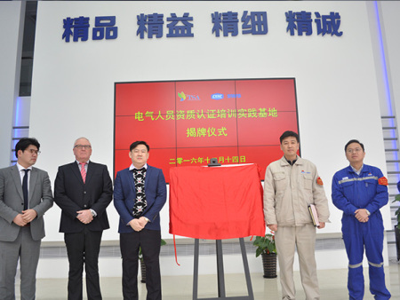 防爆电气人员资质认证培训基地揭牌仪式