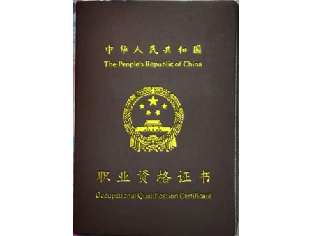 职业资格证书