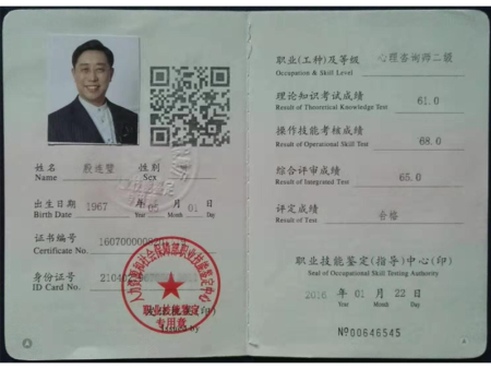 心理咨询师二级