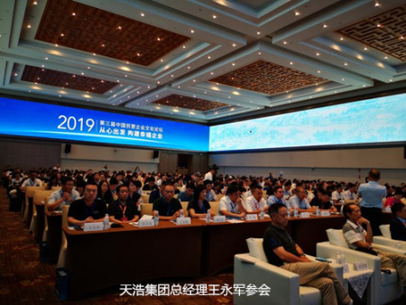 第三届中国民营企业文化论坛