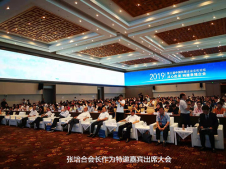 第三届中国民营企业文化论坛