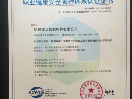 职业健康安全管理体系认证 证书