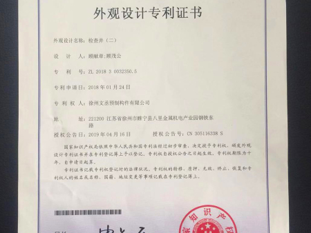 外观设计专利证书2