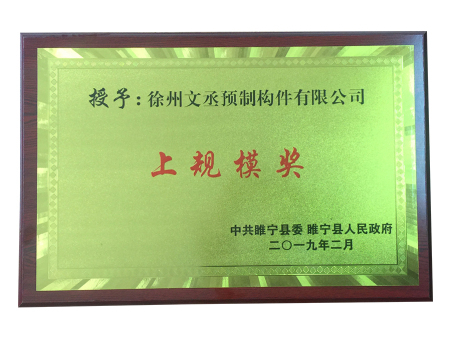 上规模奖