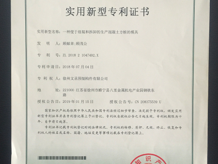 实用新型专利证书3