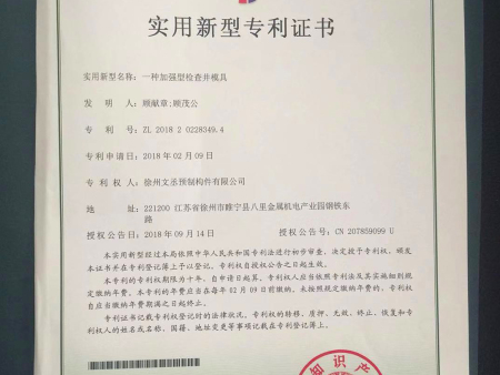实用新型专利证书8