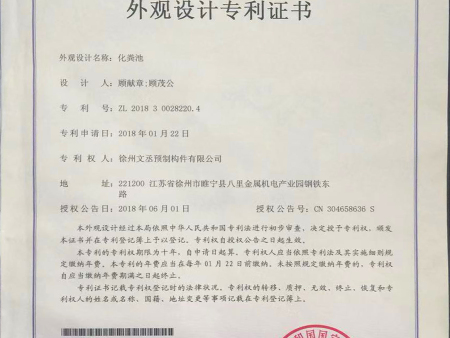 外观设计专利证书