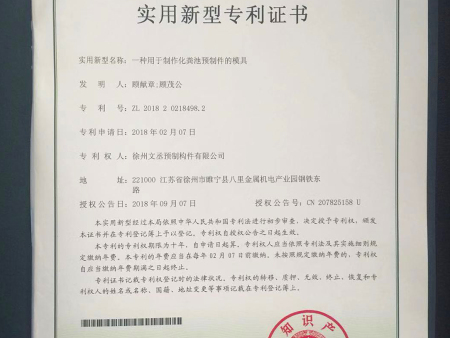实用新型专利证书4