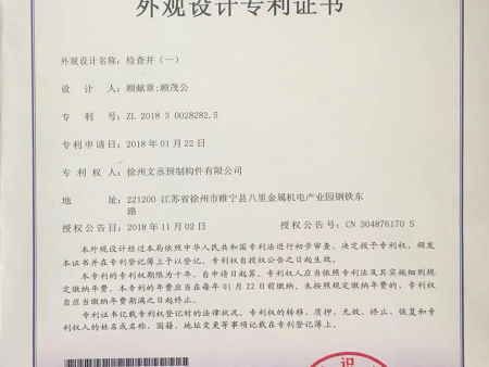 外观设计专利证书1