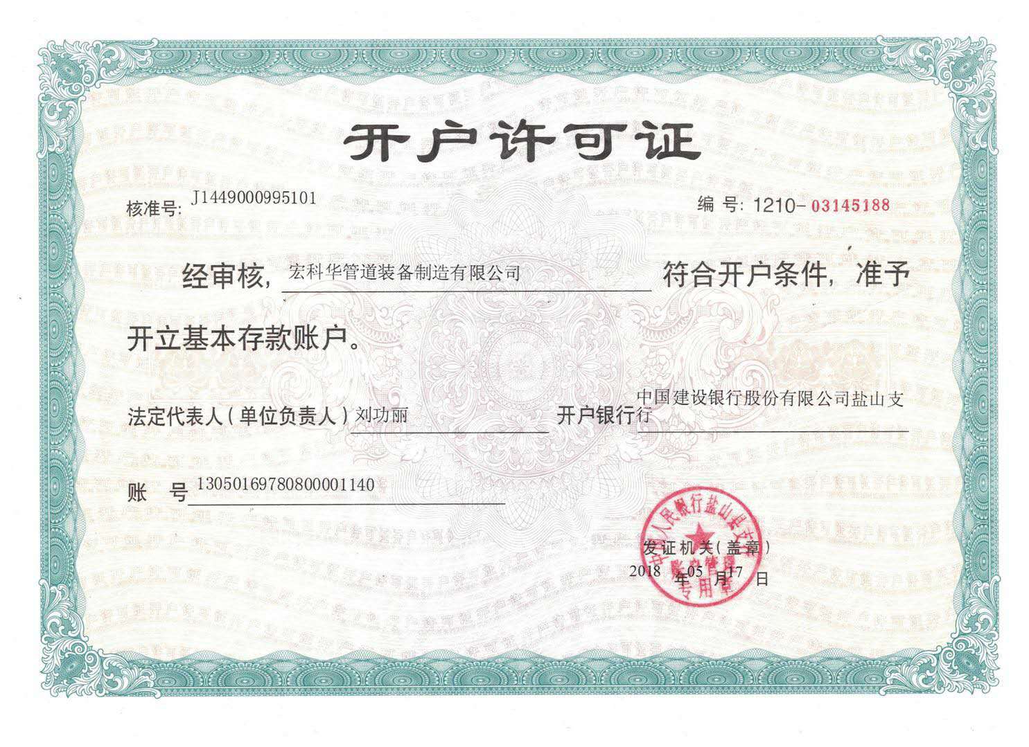 宏科华管道装备制造有限公司