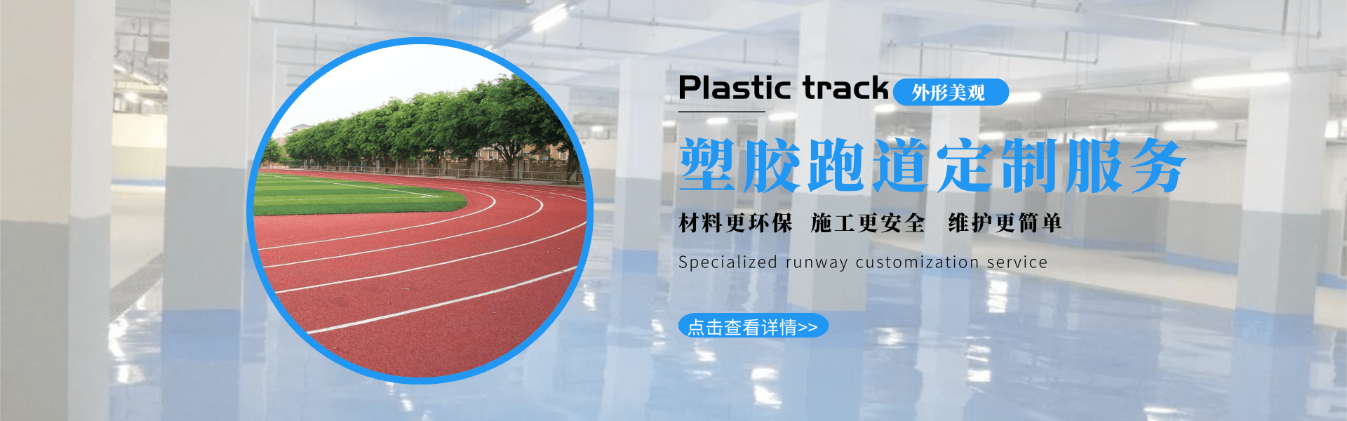 青海塑膠跑道，西甯塑膠跑道定制