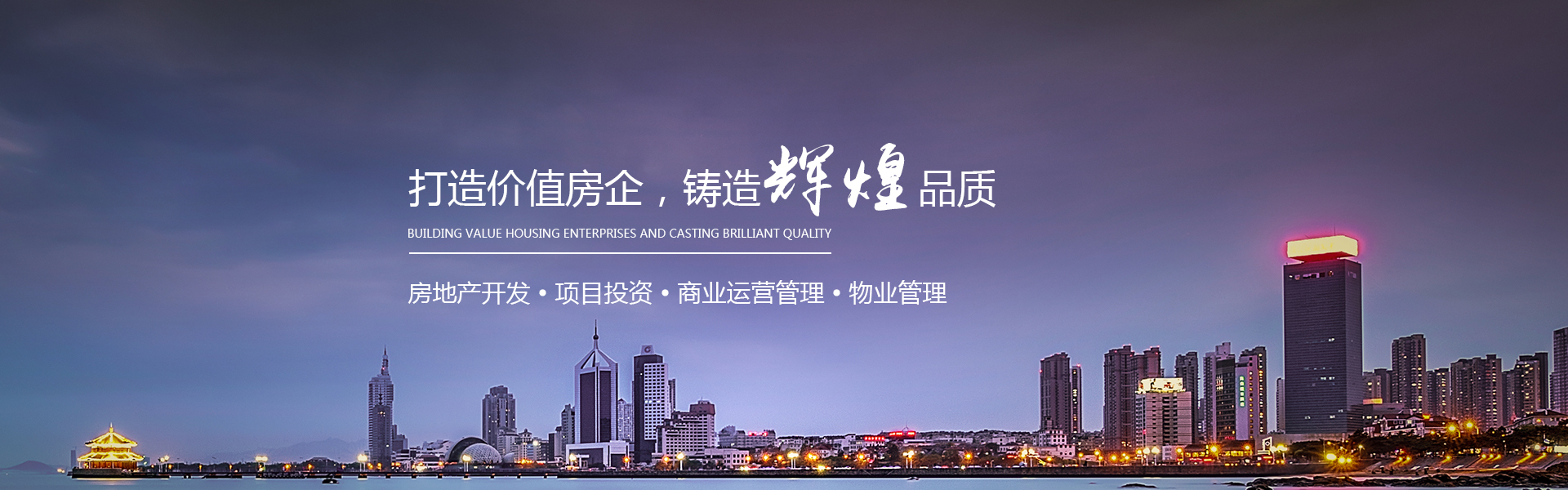 山东万特置业发展有限公司