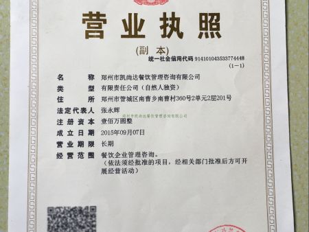 营业执照