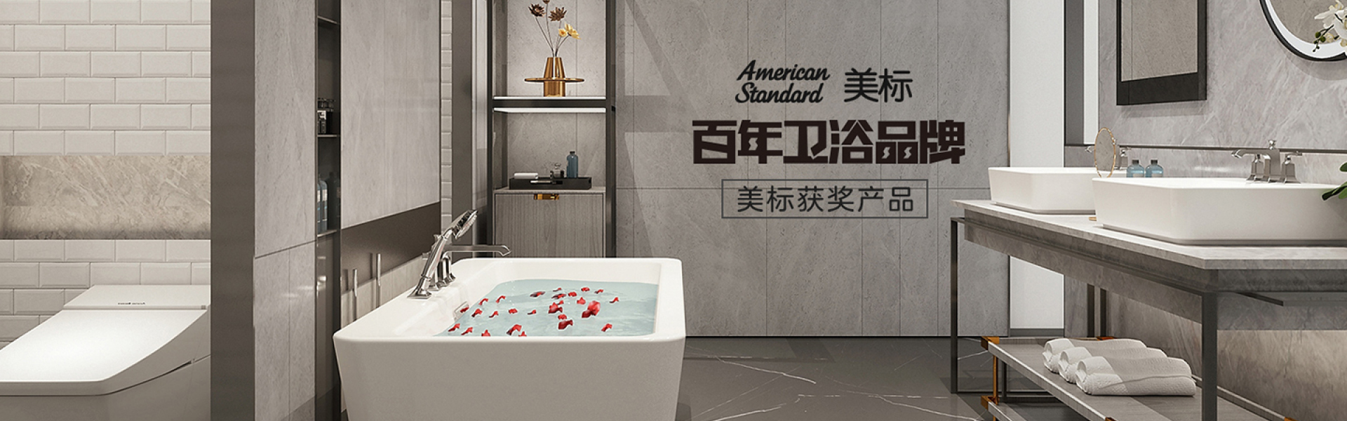 美标卫浴,美标洁具-美标中国大区工程总部(AmericanStandard)