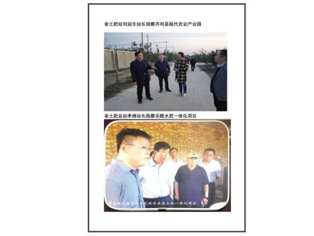刘延生站长和李涛站长视察水肥一体化项目