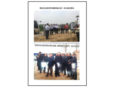国家政委领导视察禹城水肥一体化建筑情况