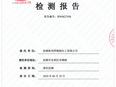 抚顺新凤样精细化工有限公司