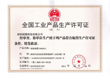 电线电缆厂家资质