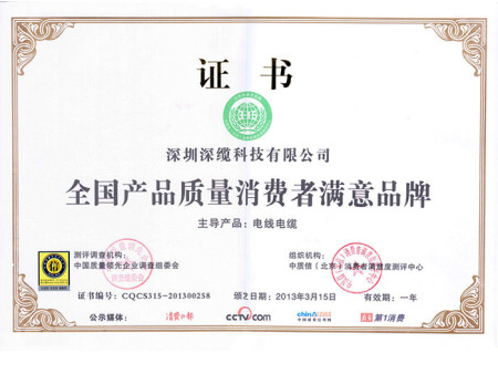 电缆资质证书-1