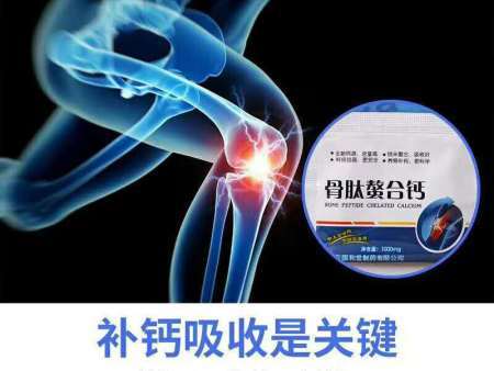 骨肽螯合钙2