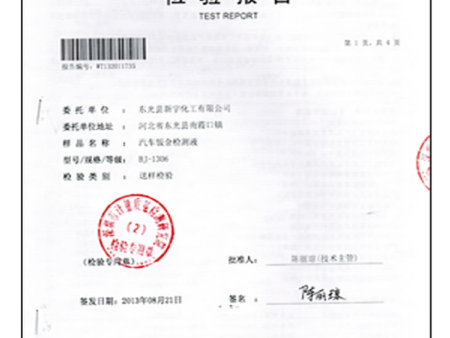 高温抗咬合剂荣誉图片_r1_c6