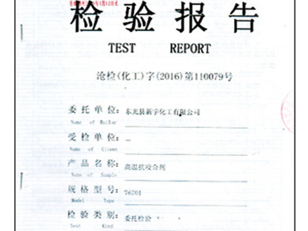 高温抗咬合剂荣誉图片_r2_c6