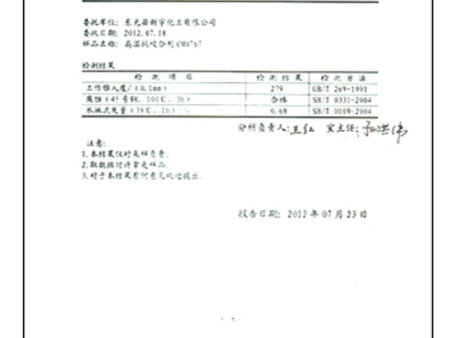 高温抗咬合剂荣誉图片_r2_c2