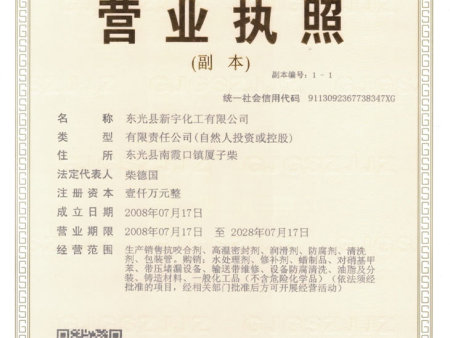 高温抗咬合剂荣誉图片_r2_c1