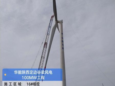 陕西定边谷梁100兆瓦风电项目