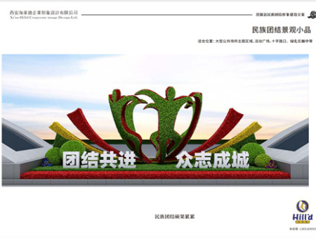 民族团结景观小品案例 