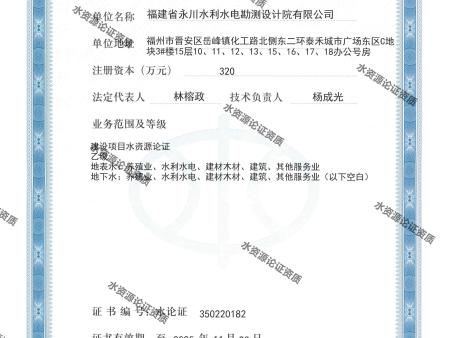 水资源论证评价资质_00 (2)