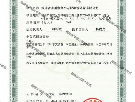 水文、水资源调查评价资质 (2)