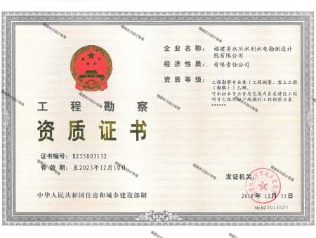 工程勘察专业类（工程测量、岩土工程（勘察））乙级 (2)_Jc