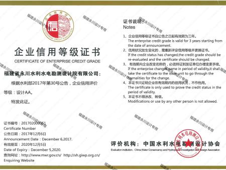企业信用等级证书（设计AA） (2)