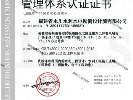 职业健康安全管理体系认证证书