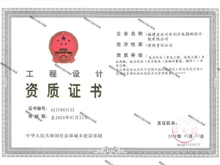 工程设计电力行业资质_00 (2)