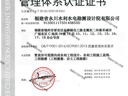 质量管理体系认证证书